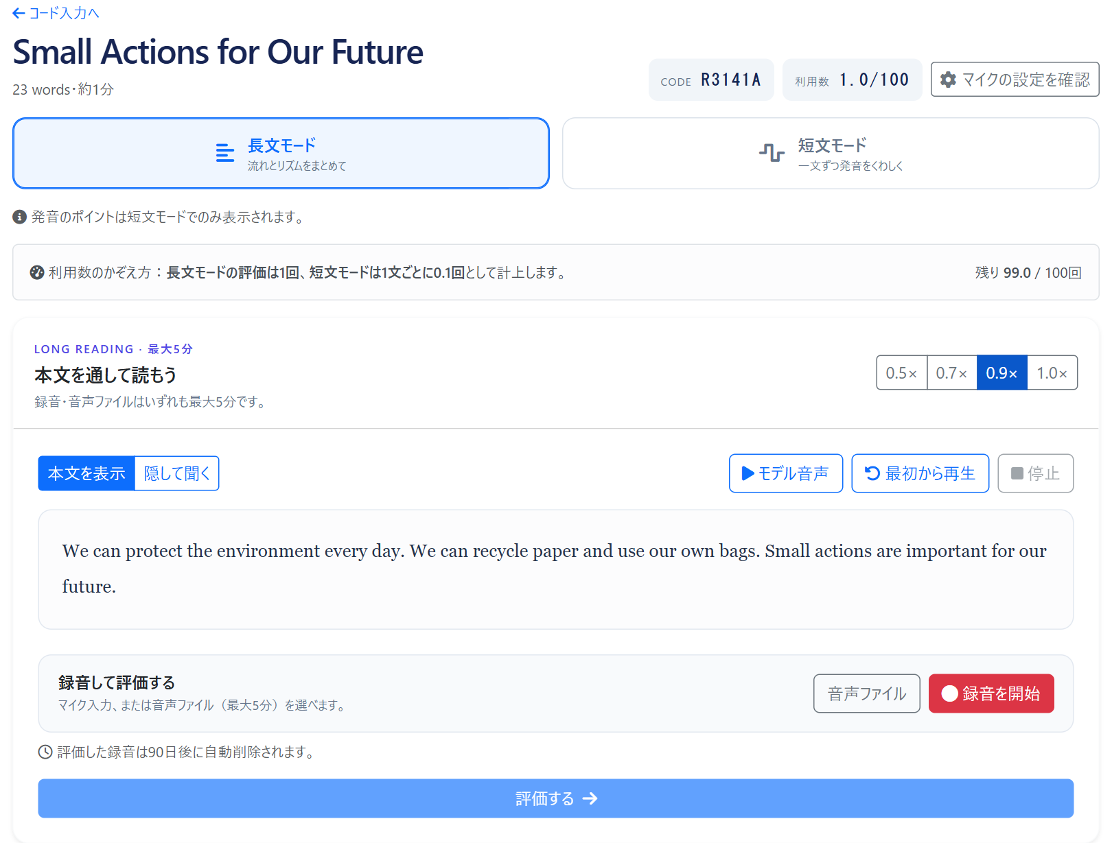 実際のOnDoc画面。長文モードと短文モードの選択が表示されている。