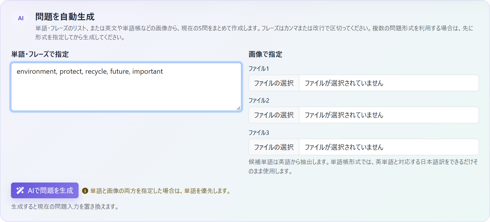 実際のWords問題作成画面。単語・フレーズの入力欄と画像選択欄が表示されている。